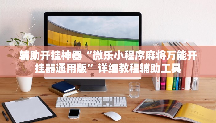 實測教程”一起寧德釣蟹輔助器”分享用掛教程